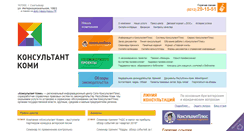 Desktop Screenshot of consultantkomi.ru
