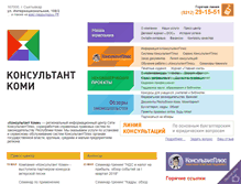 Tablet Screenshot of consultantkomi.ru